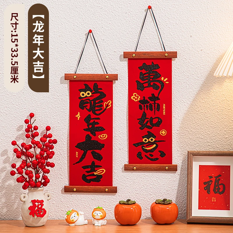 【官方正品】非仿品新年装饰龙年对联春节木质绒布挂件新房乔迁布置