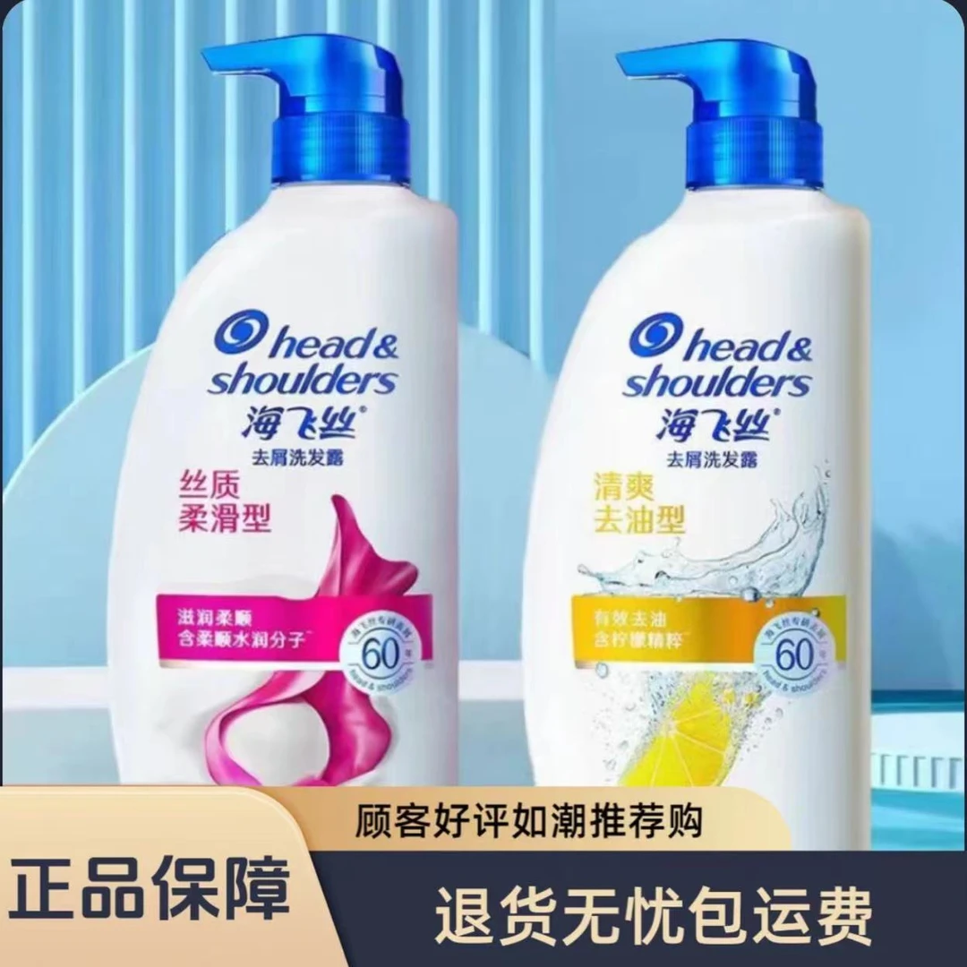 【拍一发二】清新柠檬去屑海飞丝洗发水持久留香大容量家庭装750g