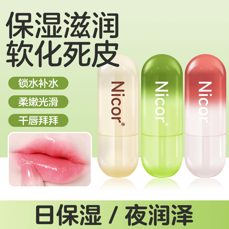 【热销款】Nicor牛油果水漾润泽唇膏保湿滋润唇部呵护学生党润唇膏
