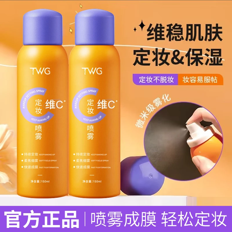 TWGVC定妆喷雾持久定妆24小时不脱妆保湿补水定妆控油防水防汗