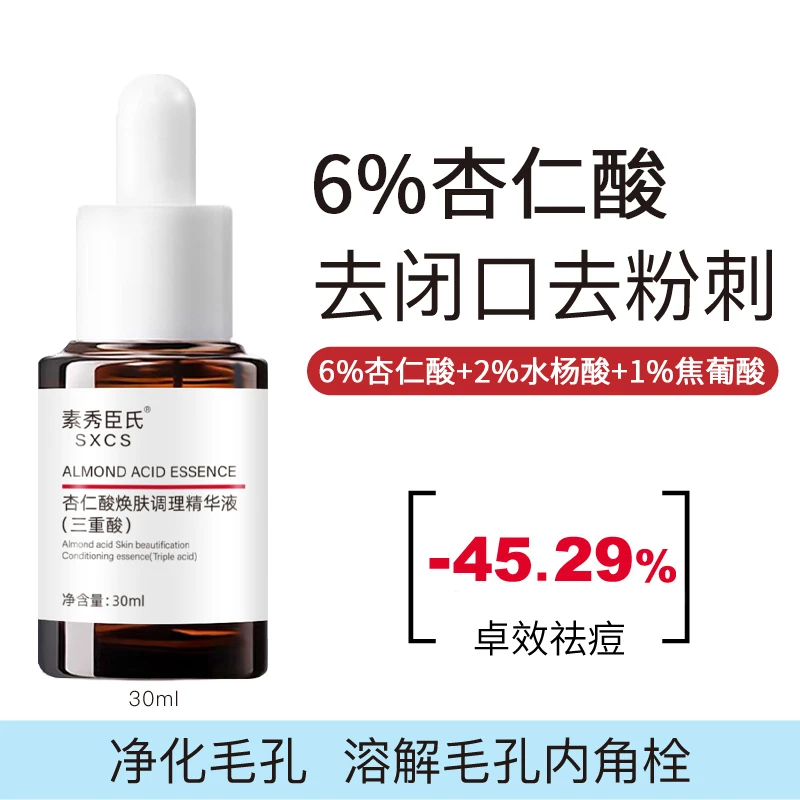 杏仁酸精华液焕肤去闭口粉刺温和油痘肌精华液淡化痘印