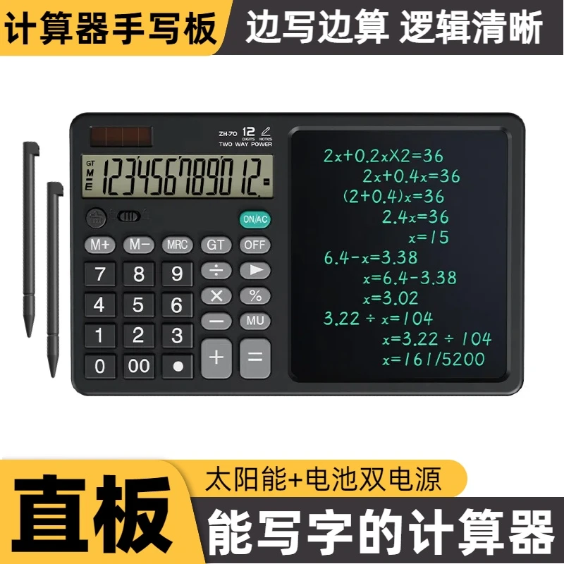 直板计算器手写板会计财务采购记账算数太阳能电池便携桌面办公写