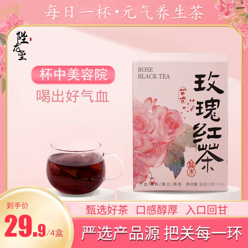 陛龙堂玫瑰红茶重瓣红玫瑰红茶独立袋泡茶调味茶