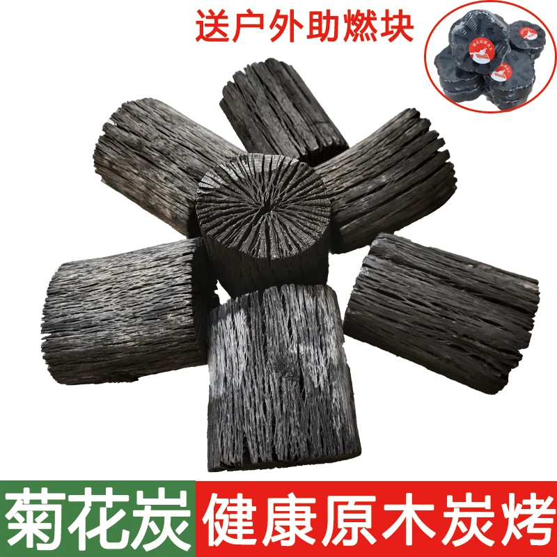 【菊花炭+户外】天然原木烧烤碳高温烧烤露营用炭烧烤木炭无烟家用