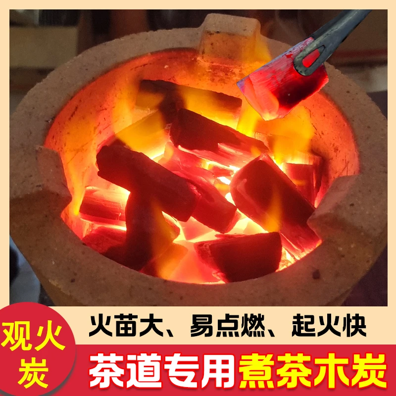 室内煮茶炭核桃炭无烟高温炭烧水煮茶炭耐烧茶配围炉果木炭观火炭