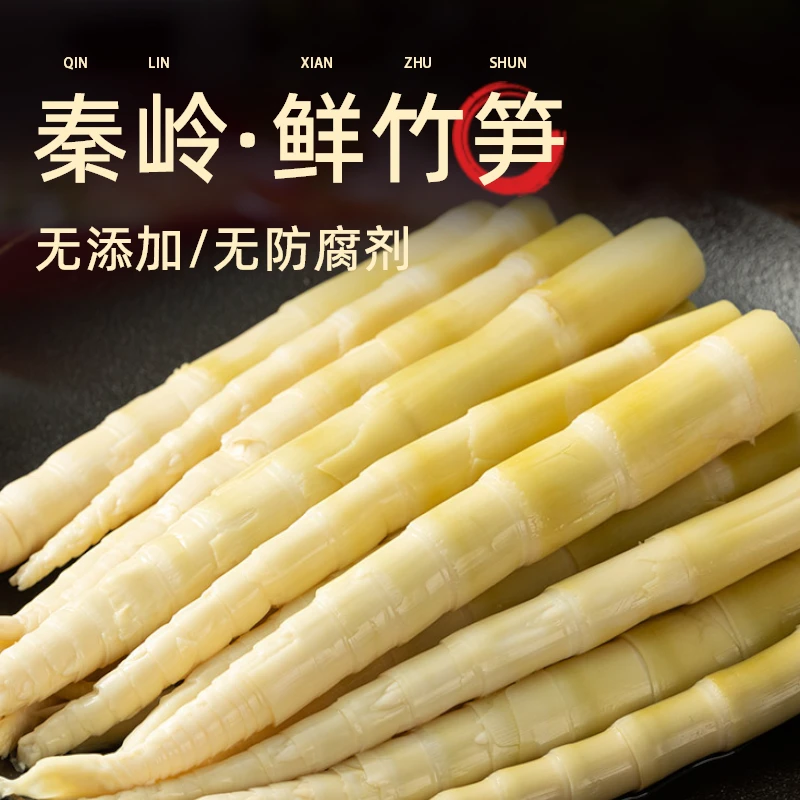 2025春笋秦岭野笋新鲜竹笋汉中特产笋尖500g*3袋鲜脆爽滑冬笋