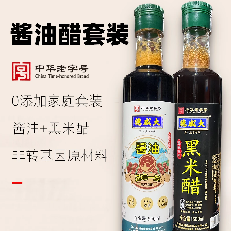中华老字号酱油黑米醋组合0添加剂4瓶家庭装