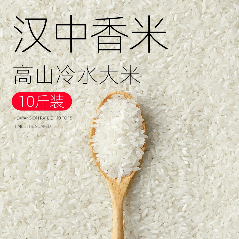 【汉中香米】高山冷水米陕西特产5kg优质大米真空装稻田籼米10斤