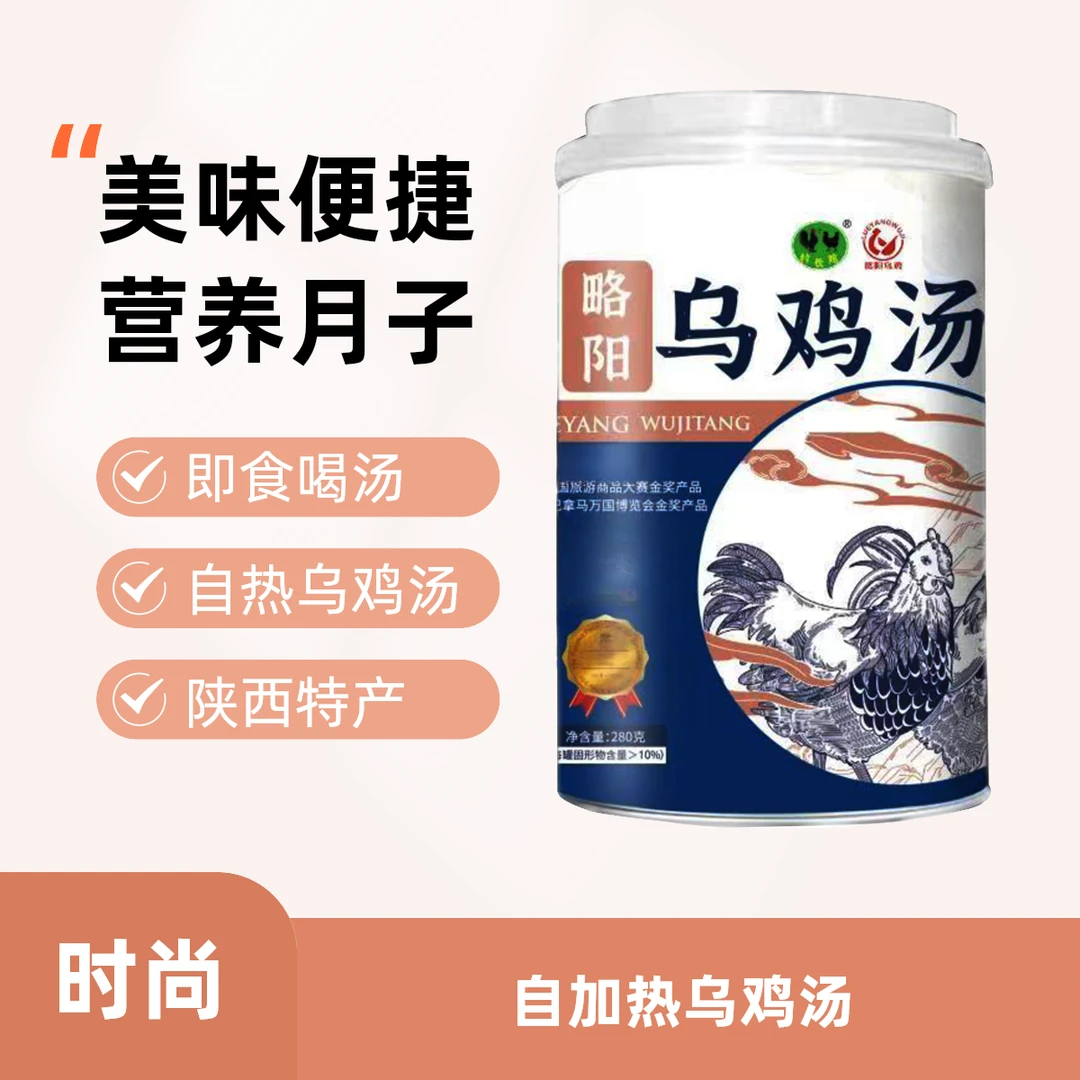 【自加热乌鸡汤】陕西汉中略阳鸡汤营养月子汤280g
