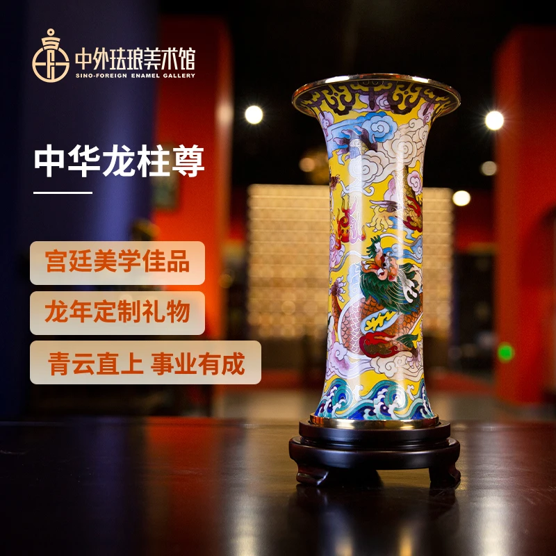 【中华龙柱尊】朱景优作品景泰蓝手工掐丝珐琅中外珐琅美术馆