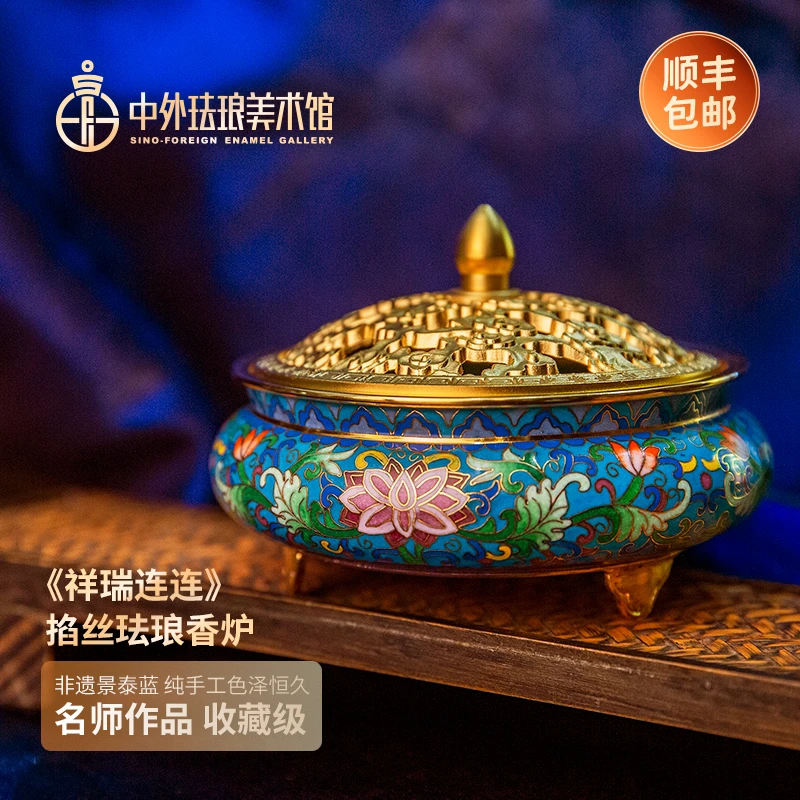 【祥瑞连连】香炉掐丝珐琅景泰蓝中外珐琅美术馆