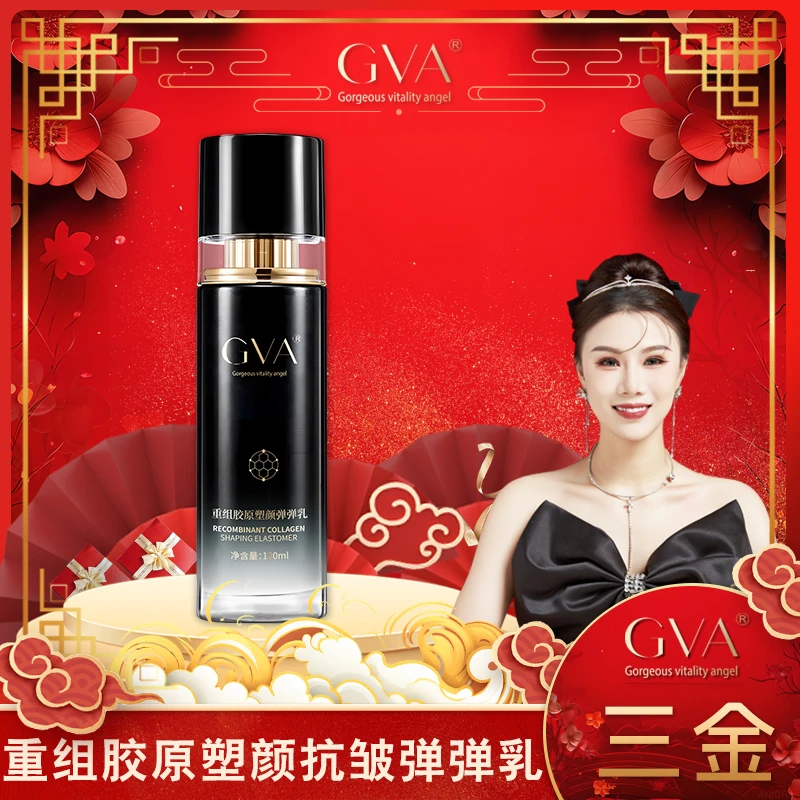 【金总】GVA重组胶原塑颜弹弹乳