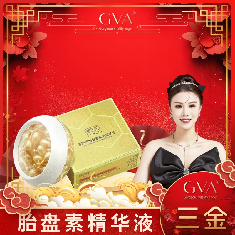 【金总】富勒烯胎盘素精华液