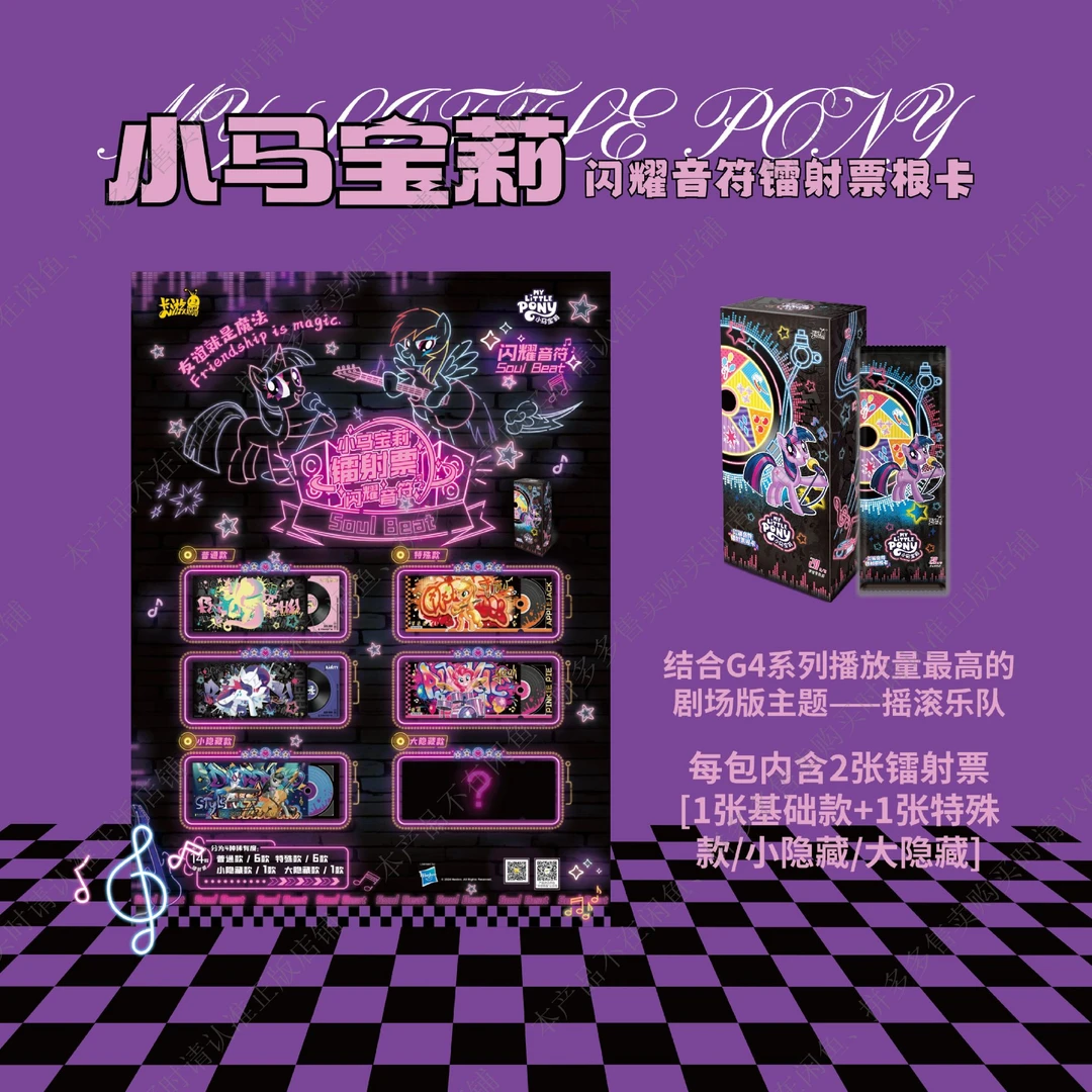 卡游【镭射票/许愿/指定】小马宝莉闪耀音符拆盒收藏（代拆）