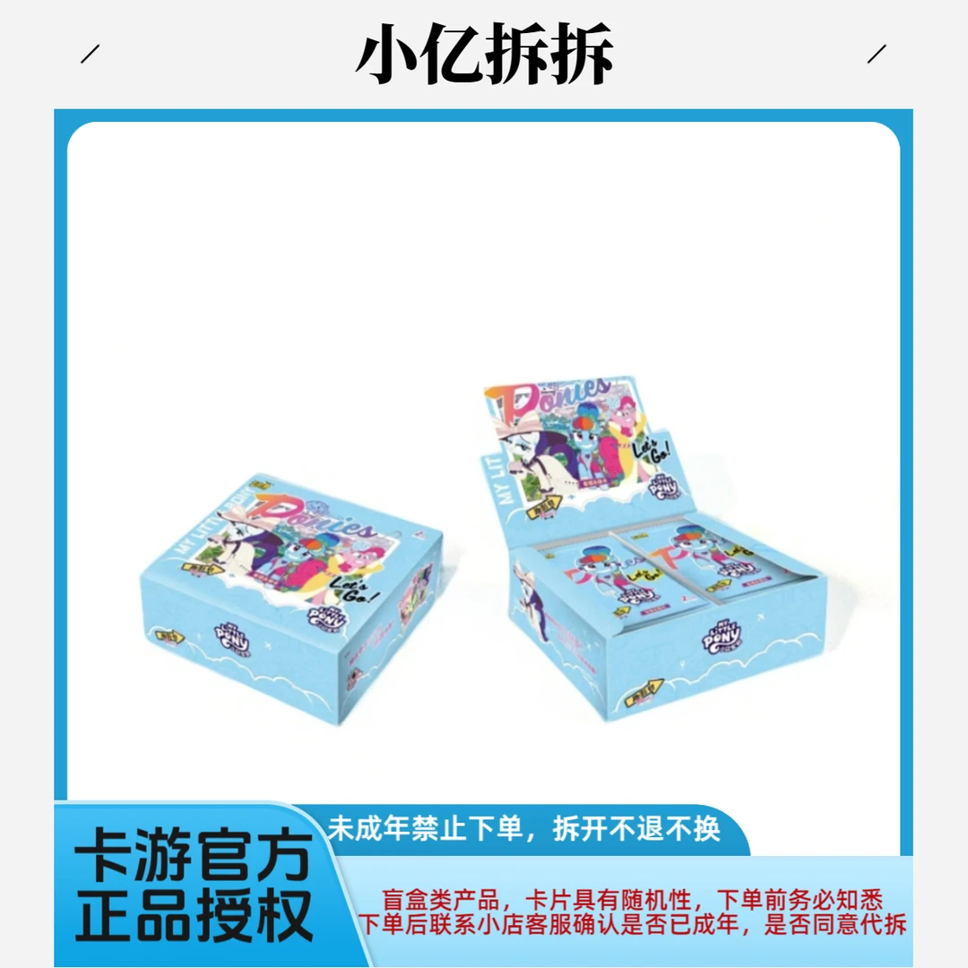 卡游【趣2叠叠/抓马】拆盒小马宝莉趣影第二弹正版卡片盲盒（代拆）