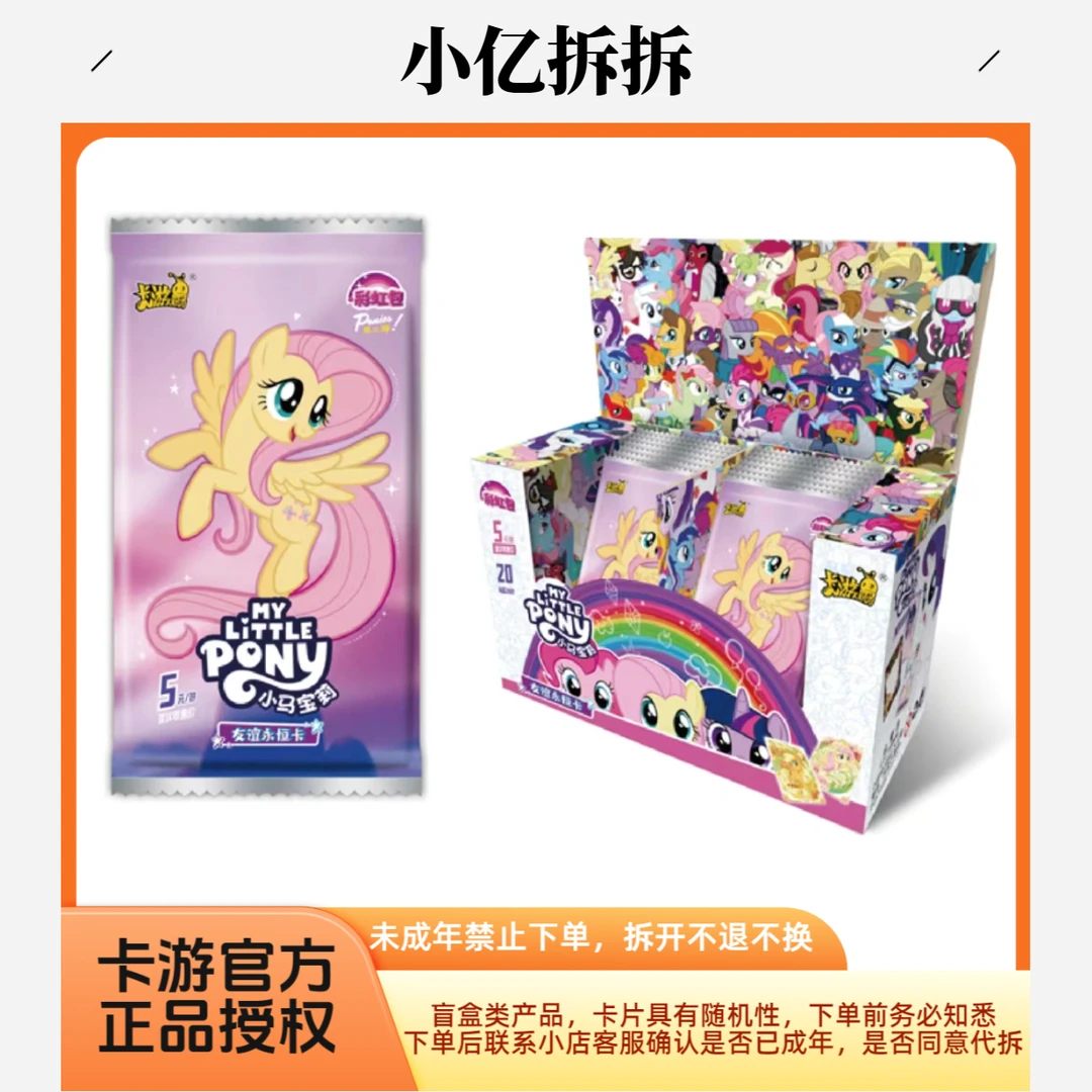 卡游【欧亿手彩虹】小马宝莉拆盒彩3收藏卡牌盲盒卡游（代拆）