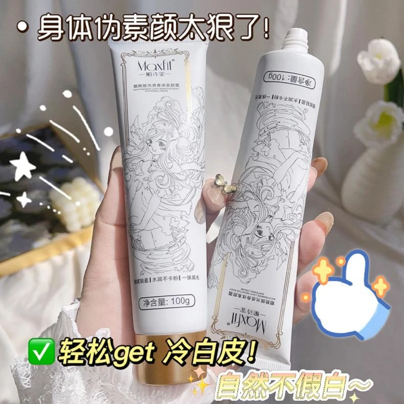 身体素颜霜烟酰胺遮瑕提亮肤色全身可用持久留香不假白细腻学生