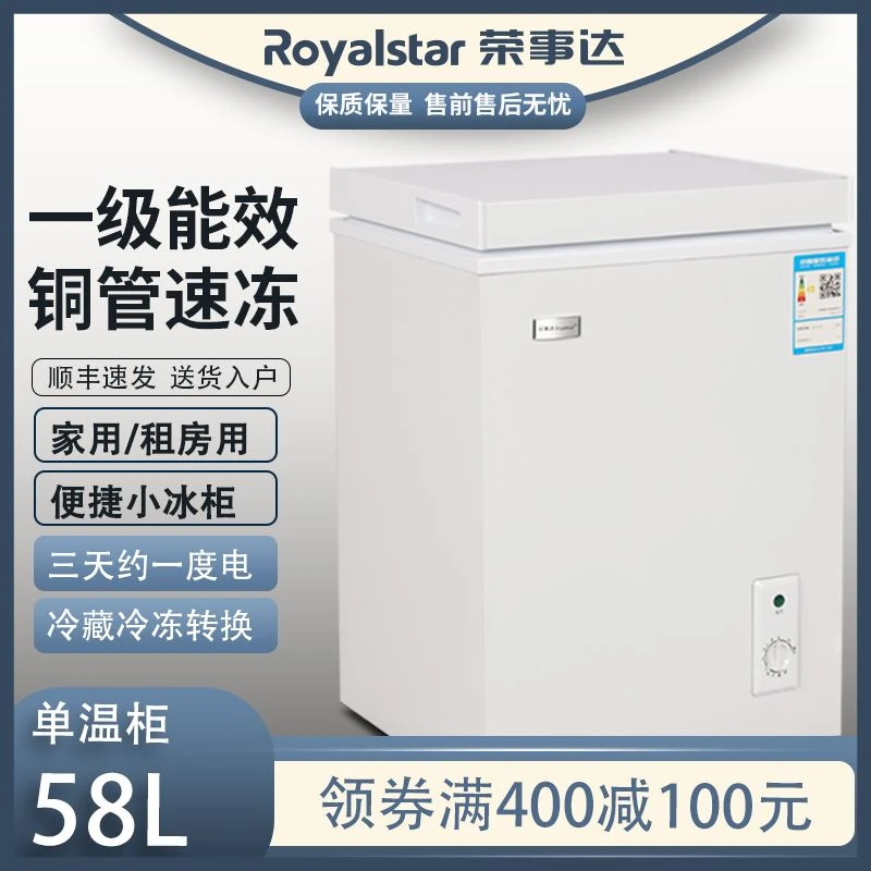 【官方】荣事达58升单温冰柜家用/租房用冷冻/冷藏转换两用节能