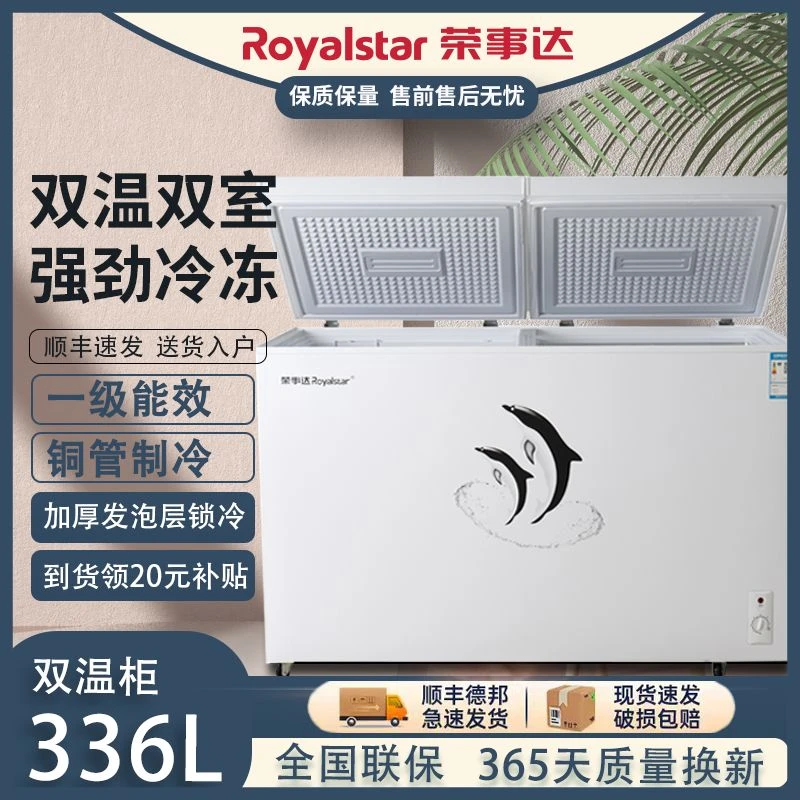 【官方】荣事达冷柜336-396升大容量双温冷柜双门双开冷冻冷藏一体