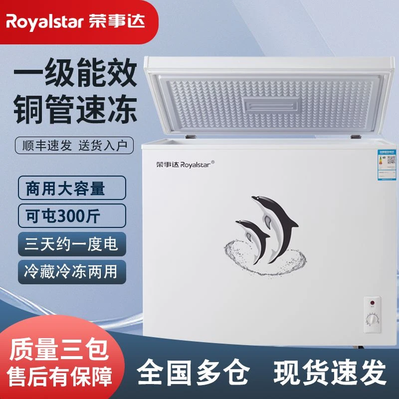 【官方】荣事达41-400L冰柜家用大容量冷藏冷冻箱速冻一级节能冷柜