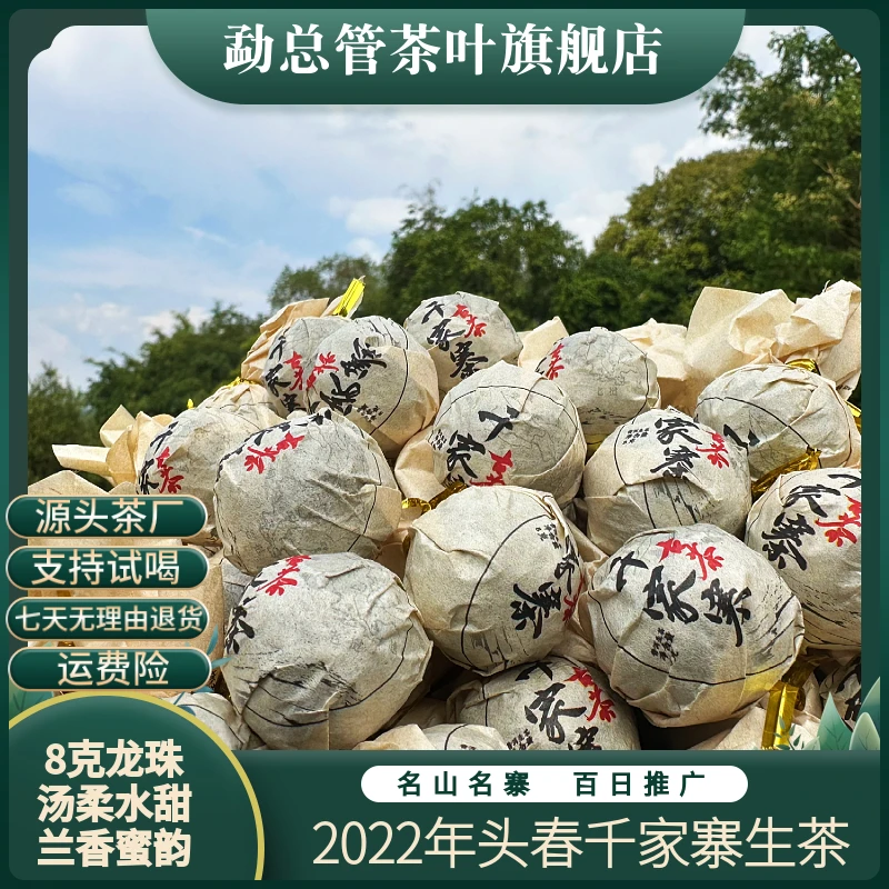 2022年 千家寨普洱生茶【大树混采】【普洱产区千家寨】便携式龙珠