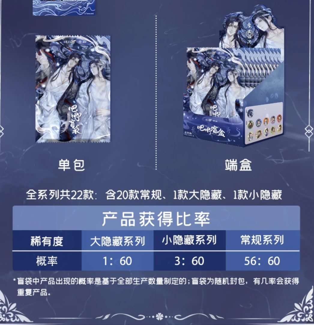 【平拆】《魔道祖师》动漫透卡书签吧唧盲袋/全新柄图/魔道正版拆卡
