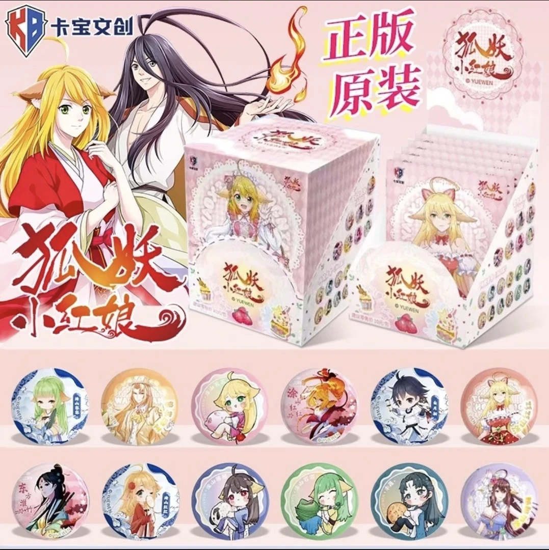 《狐妖小红娘》动漫正版吧唧徽章盲盒—卡宝文创1弹/苏苏白月初拆卡