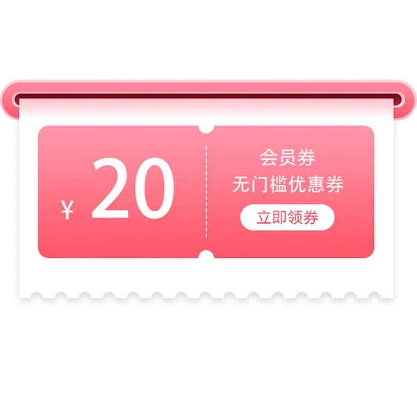 【会员专享券包】直降券*1，满减券*2【发放后不支持退款】