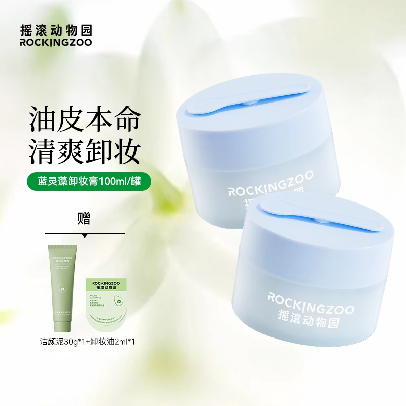 摇滚动物园冰淇淋卸妆膏100ml 深层清洁卸妆不糊眼 A