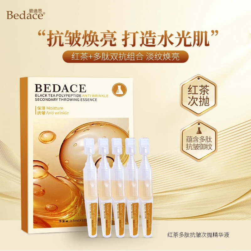 碧迪思（1盒装）Bedace红茶多肽抗皱次抛精华液改善细纹紧致淡纹