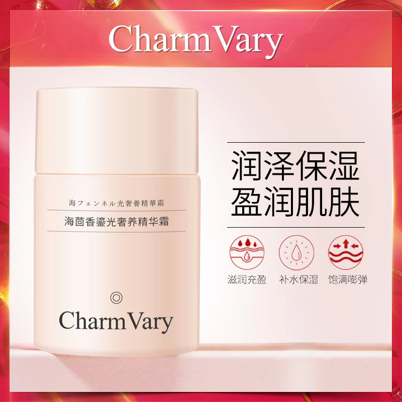 Charm Vary海茴香鎏光奢养精华面霜深层补水润泽保湿