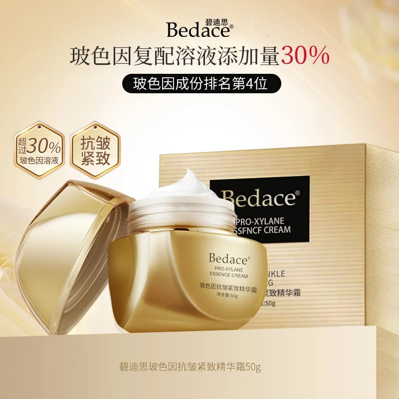 (新疆顺丰包邮)Bedace小金瓶玻色因抗皱紧致改善细纹玻色因面霜