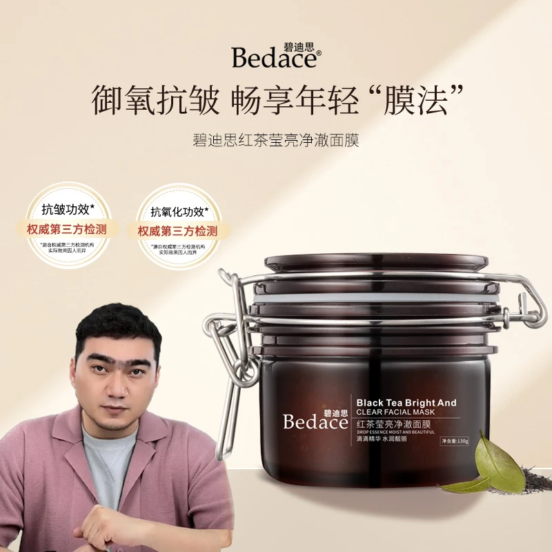 碧迪思（木帅专属 黑黄皮敏） Bedace 红茶面膜抗皱涂抹式面膜补水