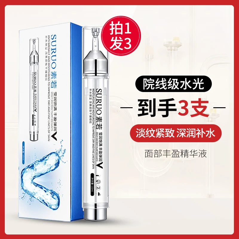 【院线水光 抗皱必备】SURUO 素若面部丰盈精华液 改善细纹 紧致