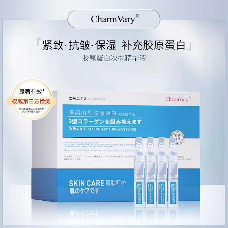 【抗皱必备】CharmVary重组Ⅲ型胶原蛋白次抛精华液 淡纹提拉紧致