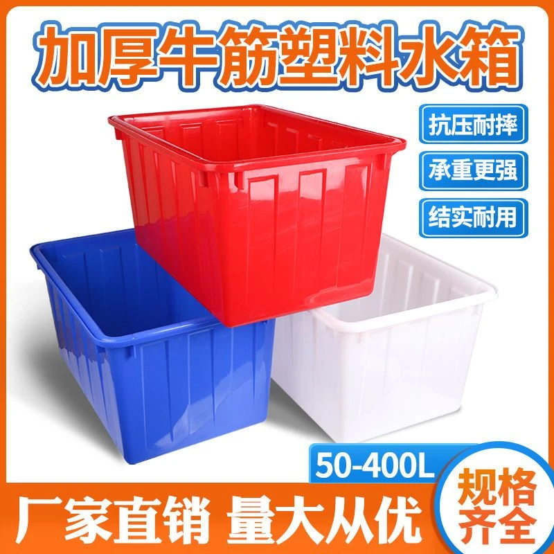 加厚塑料水箱水产狗窝家用大容量养殖养鱼养龟槽环保长方形周转箱