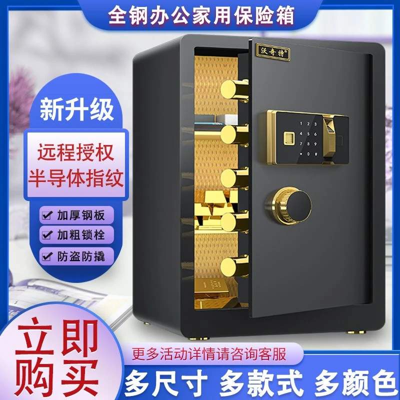隐形全钢保险柜新款密码保险卧室家用保险柜小型保险柜小保险柜