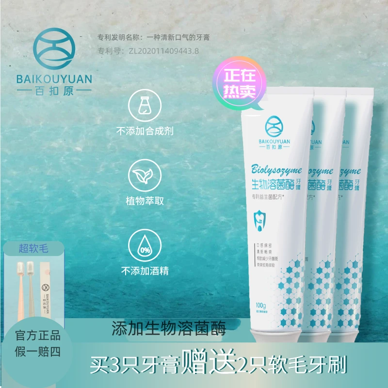 生物溶菌酶牙膏炫白牙齿。清新口气，拍一发五 温和不刺激