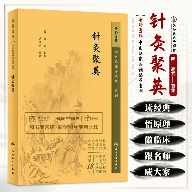 三易天行 针灸聚英中医临床必读丛书重刊