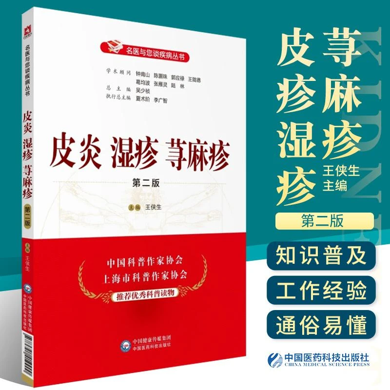 皮炎湿疹荨麻疹 书籍