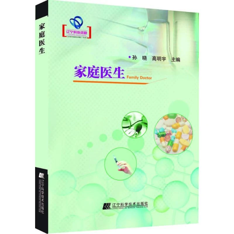 三易天行 家庭医生 孙晓 高明宇 主编  2016年02月出版  平装