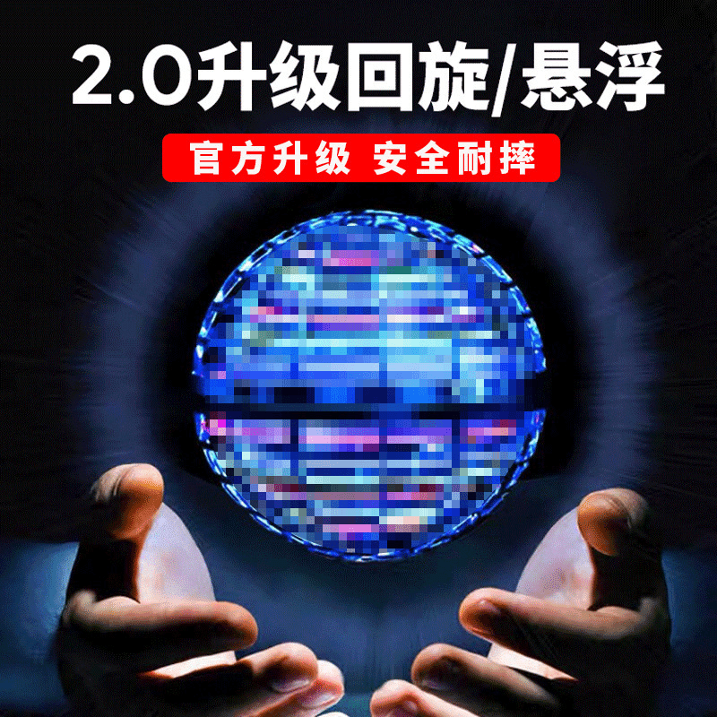 亲子解压炫酷爆款回旋球魔法飞行球陀螺仪感应飞行发光悬浮球