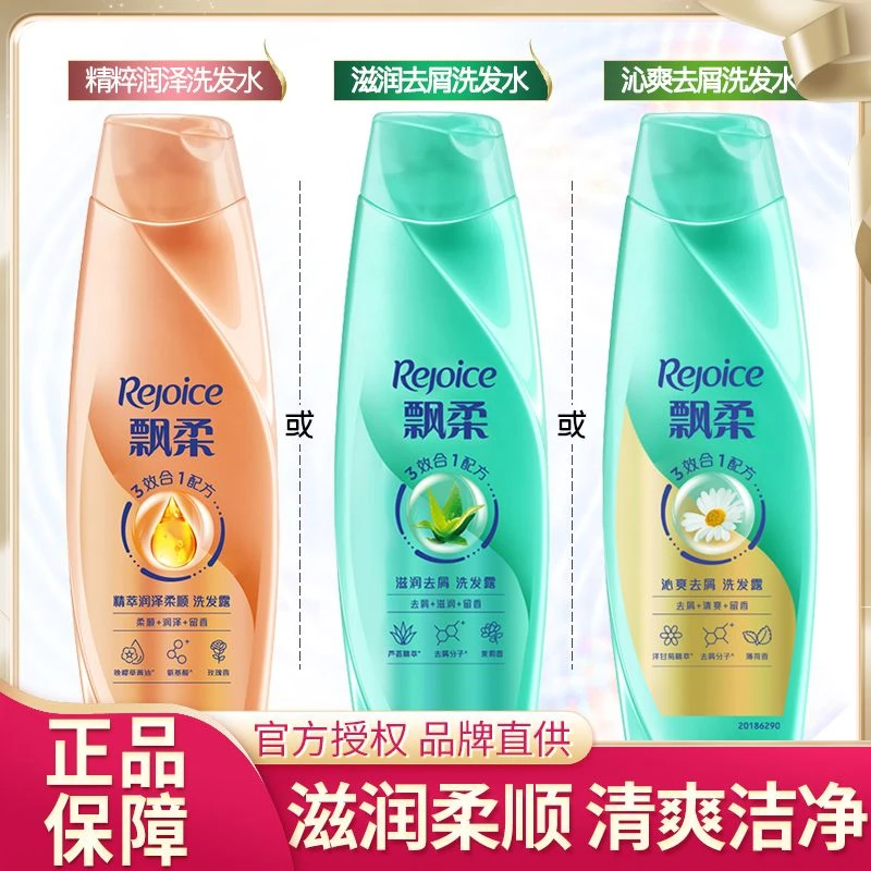 REJOICE/飘柔200g洗发露双效清爽去屑去油洁顺水润滋养洗发水留香