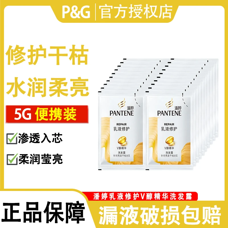 潘婷洗发水乳液修护V醇精华洗发露修护干枯水润秀发柔亮丝滑 持久