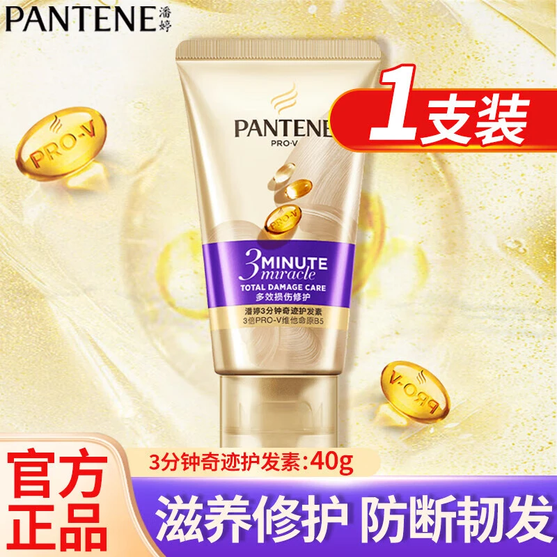 潘婷三分钟奇迹护发素多效损伤修护修护滋养润发护发防断发正品