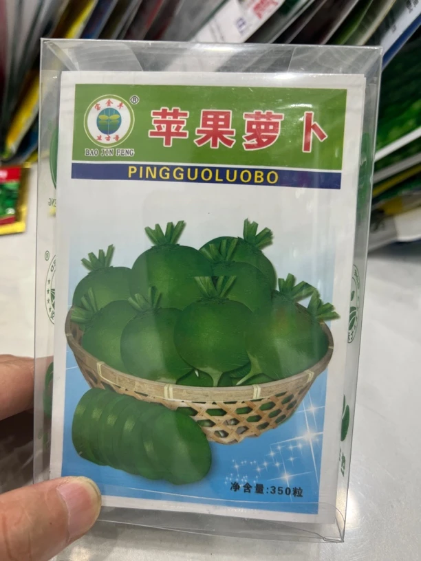 苹果萝卜种子2袋