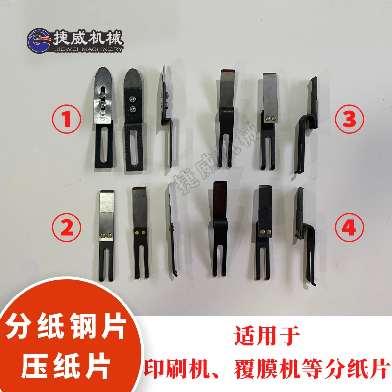 适用海德堡罗兰分纸片分纸钢片压纸片压纸钢片海德堡印刷机拨纸片