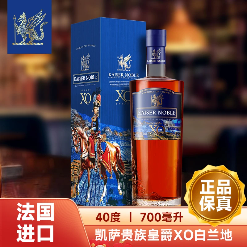 【整箱6瓶装】KAISERNOBL凯萨贵族皇爵XO白兰地洋酒40度700ML礼盒装
