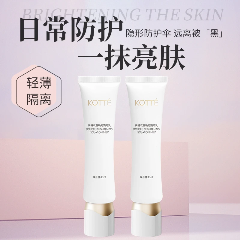高倩双重焕亮隔离乳面部素颜霜提亮遮瑕隐形毛孔妆前打底清爽保湿