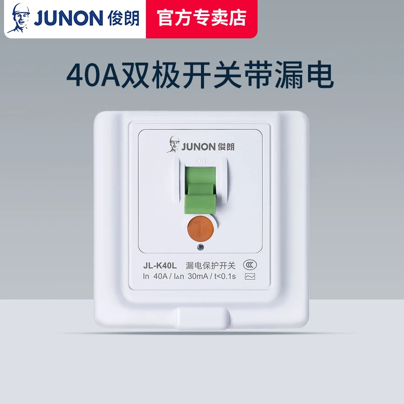 俊朗40A双极曲架漏电开关保护大功率专用热水器空调家用86型面板